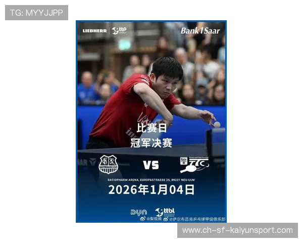 德杯再现国乒力量！樊振东领军萨尔布吕肯突围成功，乒乓球德国公开赛樊振东